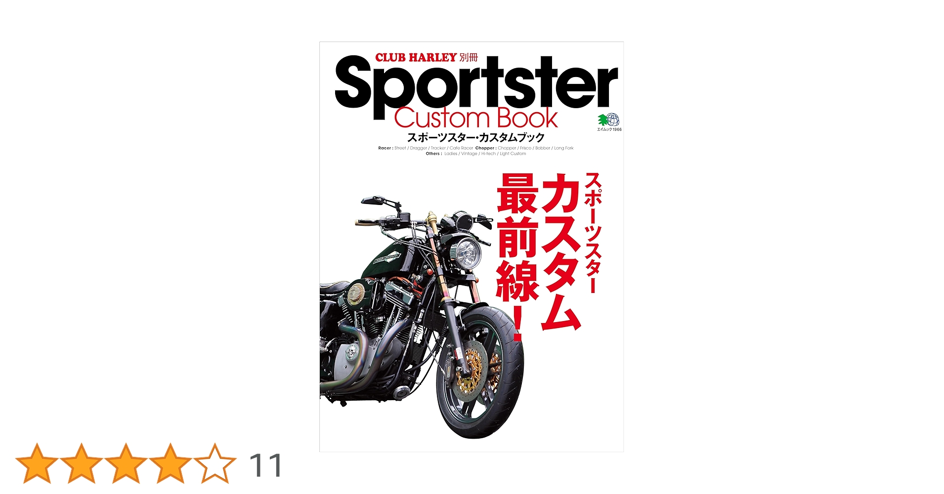 美品 スポーツスターカスタムブック スポーツスター　ハーレーダビッドソン 1755186_n.jpg